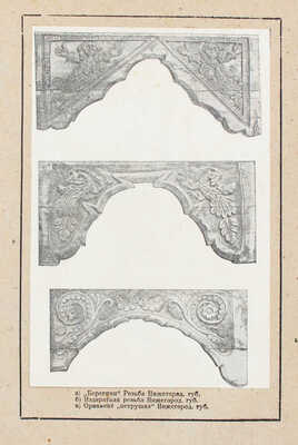 Казанский музейный вестник. [Журнал]. 1922. № 1. Казань: Изд. Гос. изд-ва Т.С.С.Р., 1922.